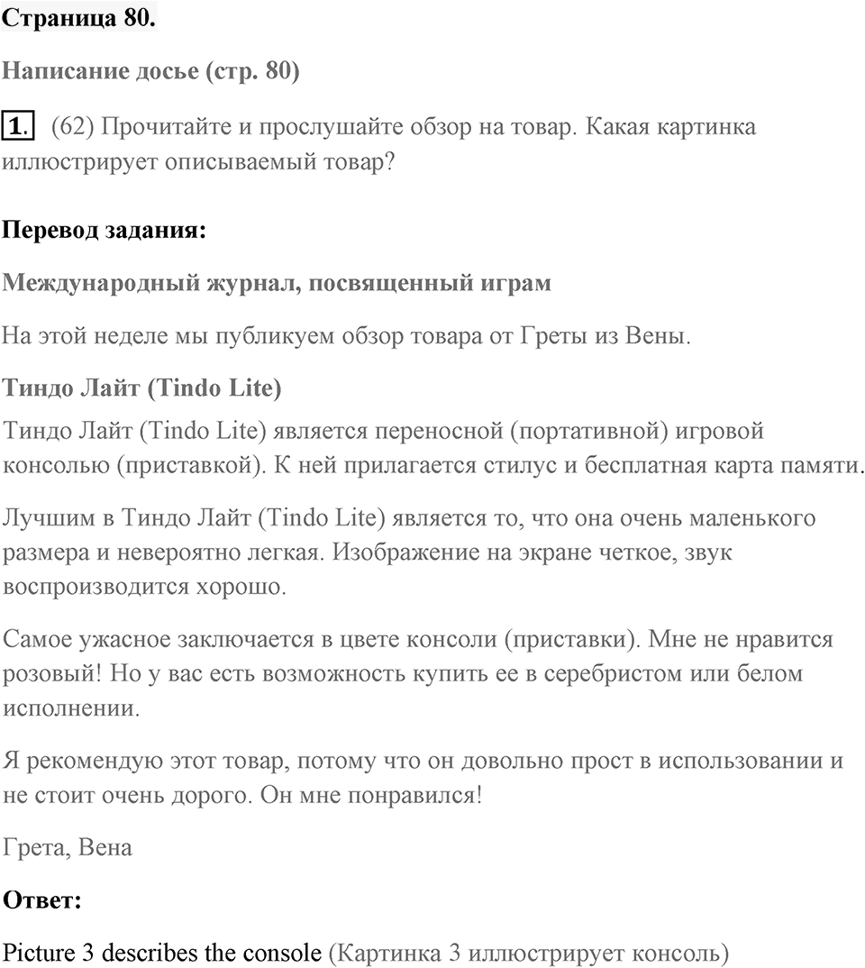 Unit 6. Playing Games. Страница 80 номер №1 — решение 1