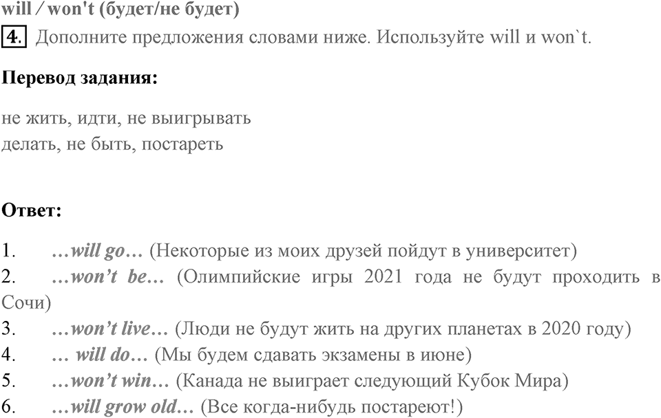Unit 7. Your Future, Our Future. Страница 100 номер №4 — решение 1