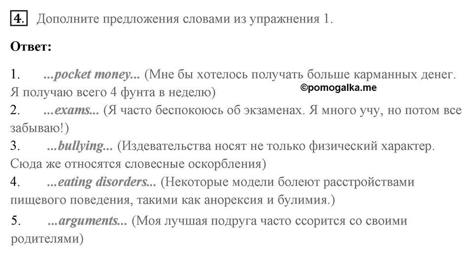 Unit 9. Best Friends?. Страница 114 номер №4 — решение 1