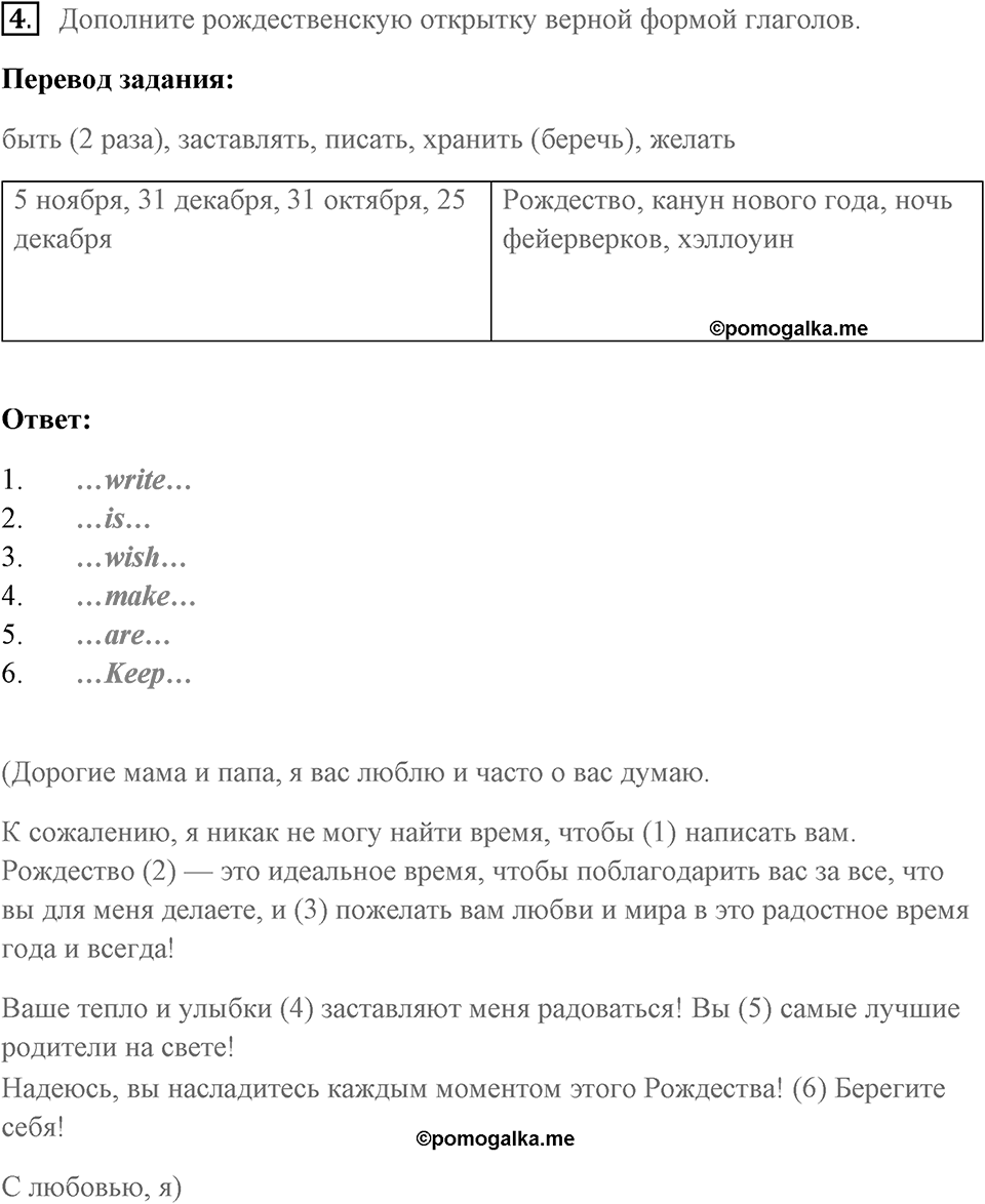 Unit 2. Let’s Celebrate!. Страница 22 номер №4 — решение 1