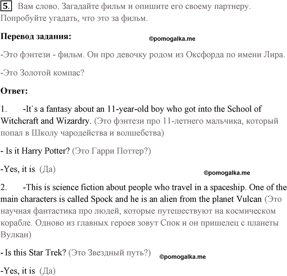 Unit 4. Screen Stories. Страница 53 номер №5 — решение 1