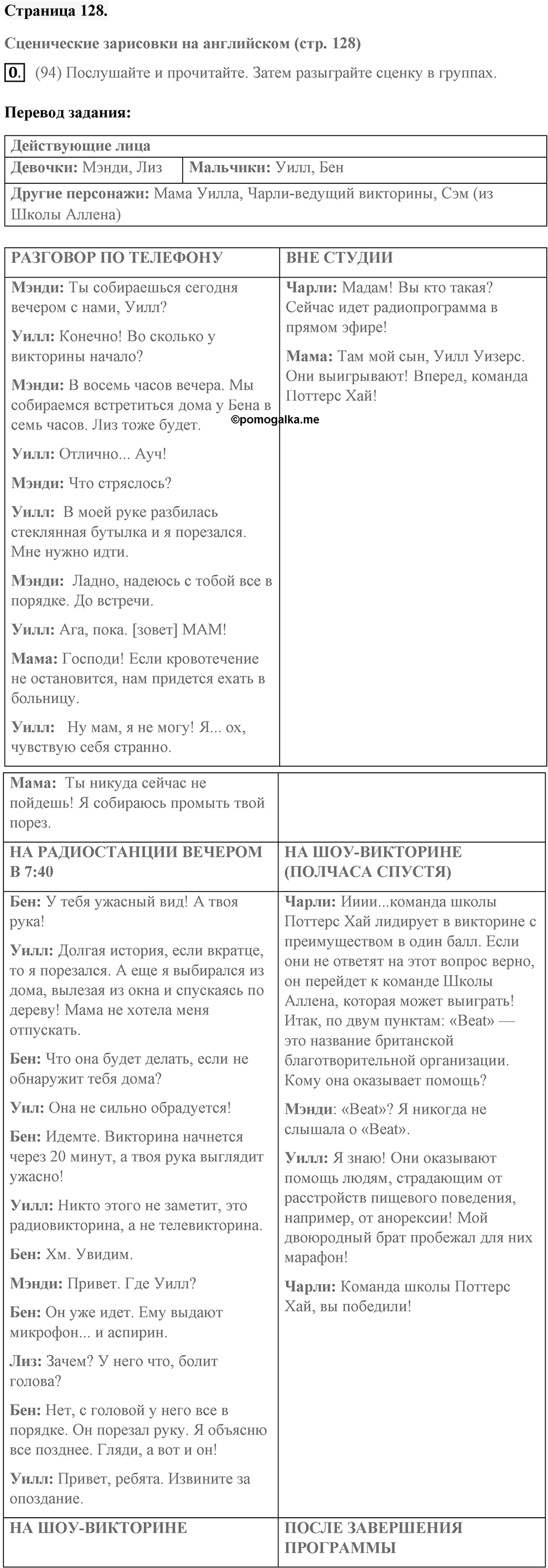 REVISION 3. Страница 128 номер №0 — решение 1