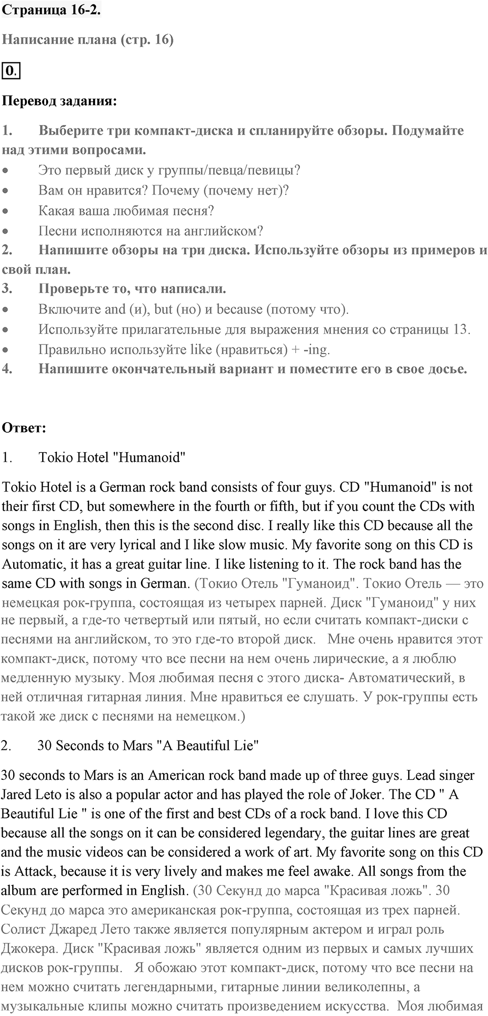 Unit 1. Making Music. Страница 16 номер №0 — решение 1