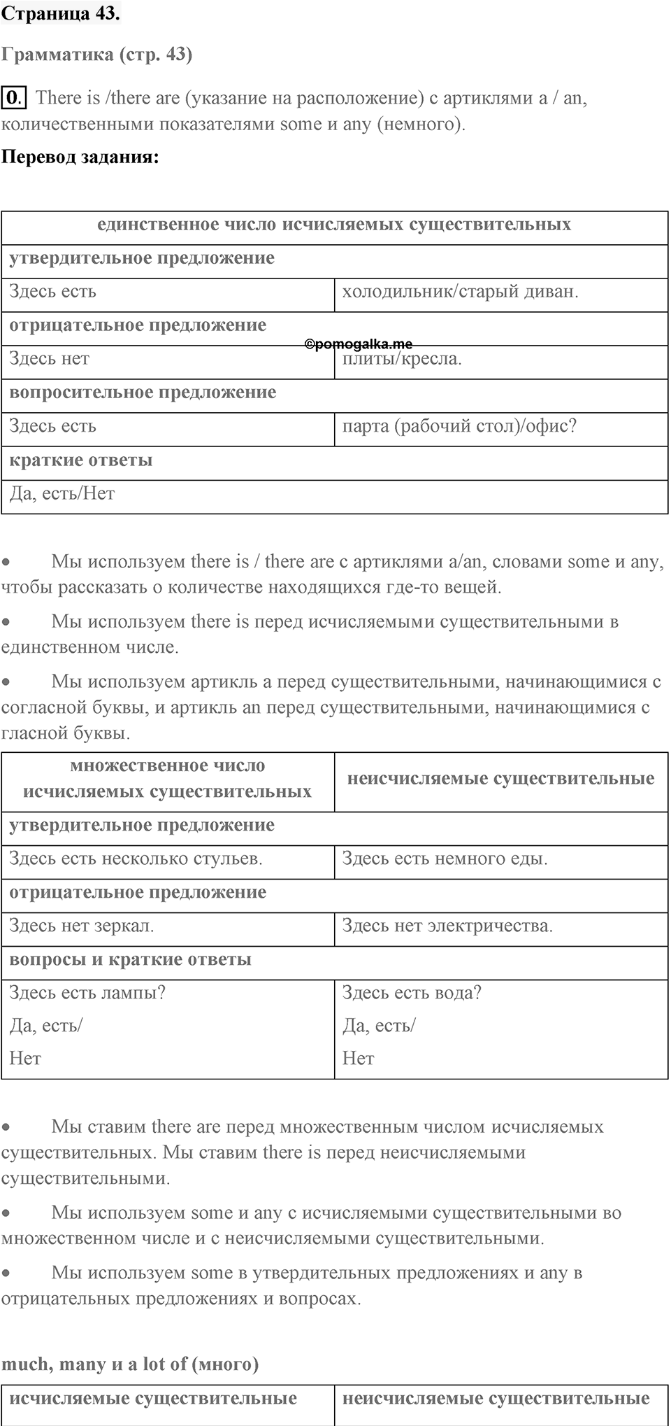 Unit 3. Where Do You Live?. Страница 43 номер №0 — решение 1
