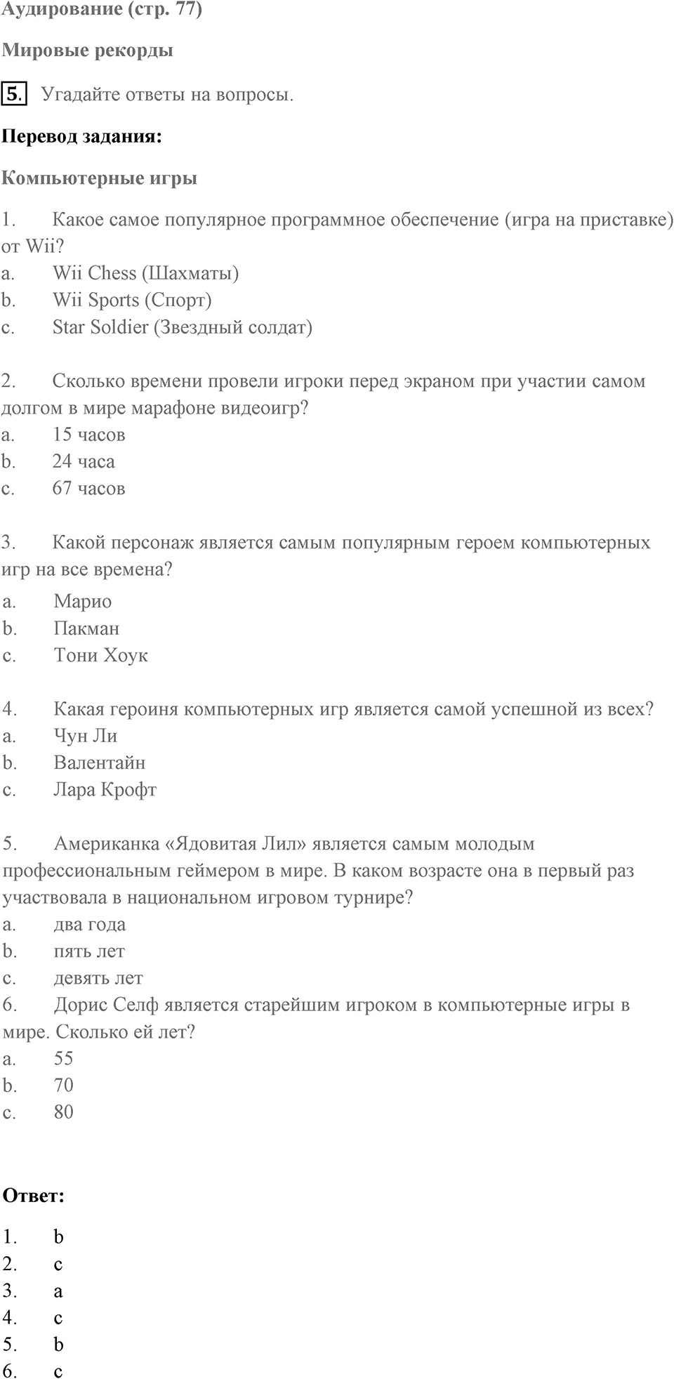 Unit 6. Playing Games. Страница 77 номер №5 — решение 1