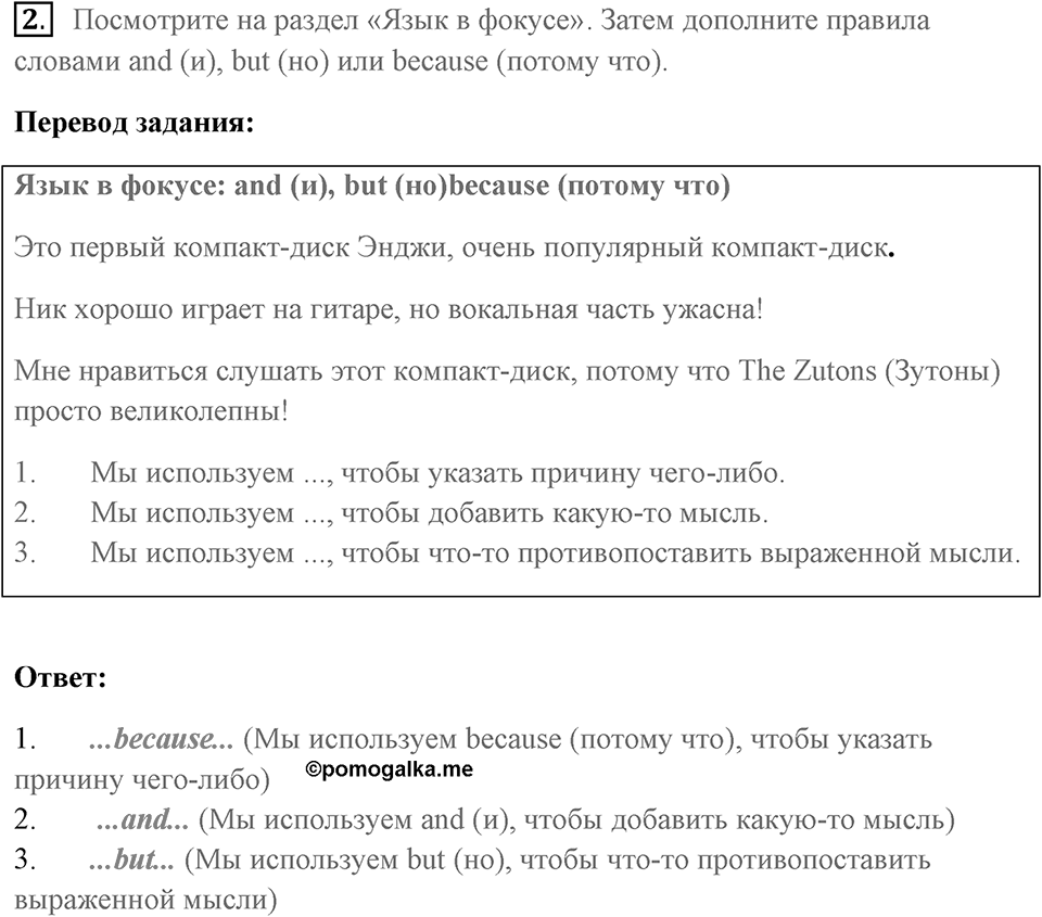 Unit 1. Making Music. Страница 16 номер №2 — решение 1