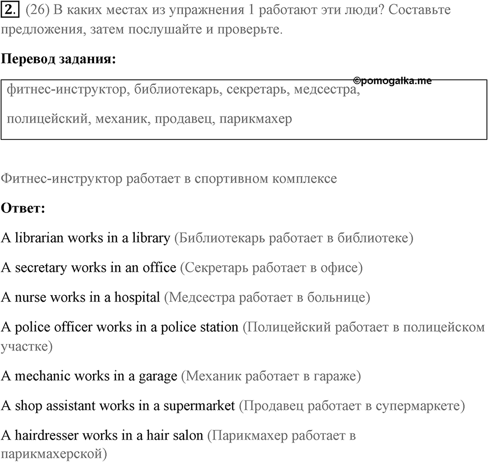 Unit 3. Where Do You Live?. Страница 37 номер №2 — решение 1