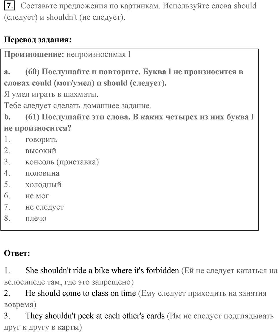 Unit 6. Playing Games. Страница 79 номер №7 — решение 1