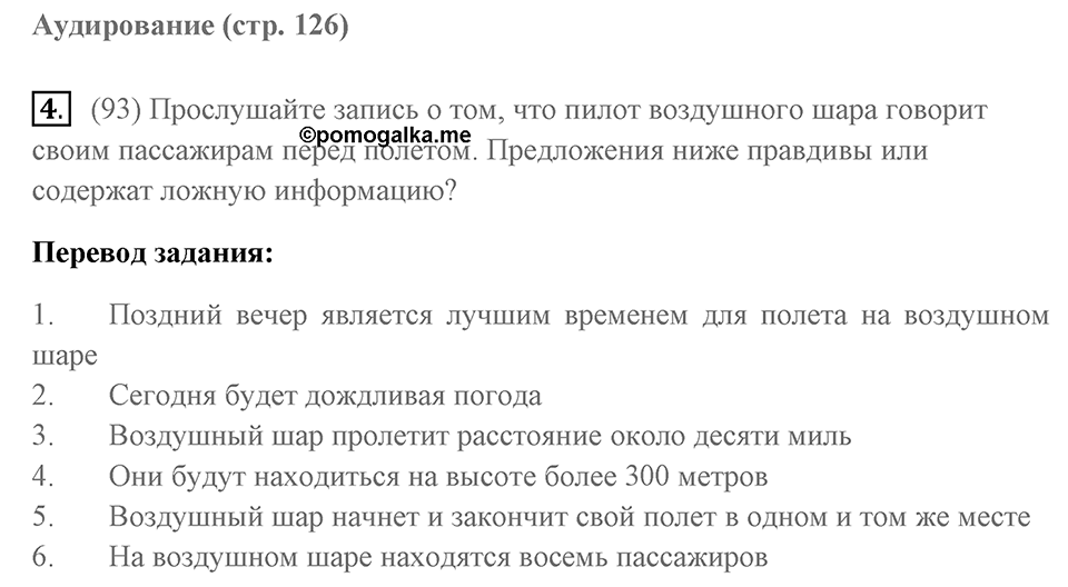 REVISION 3. Страница 126 номер №4 — решение 1