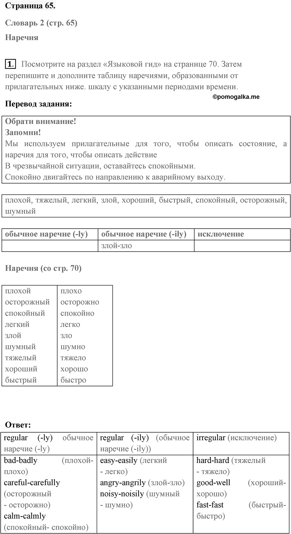 Unit 5. Disaster Zone!. Страница 65 номер №1 — решение 1