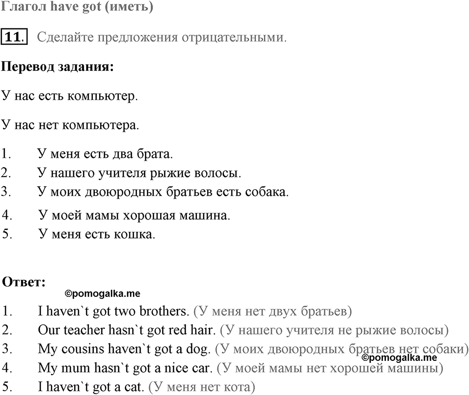 Unit Starter. Страница 8 номер №11 — решение 1