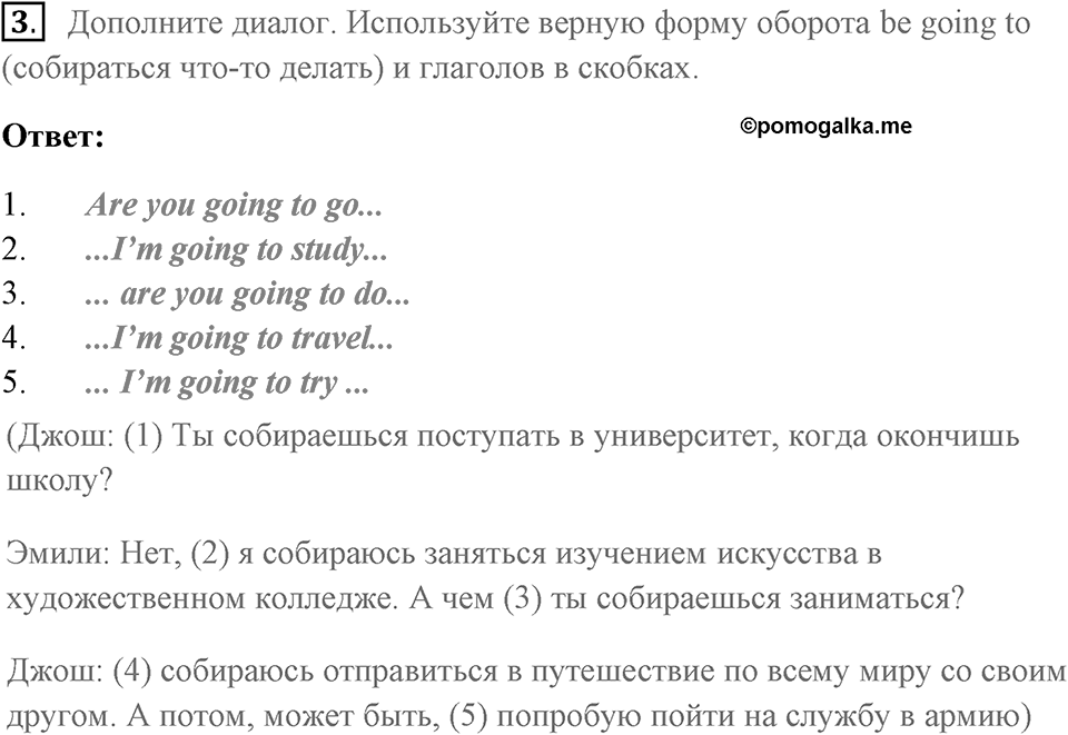 Unit 8. International Adventures. Страница 104 номер №3 — решение 1