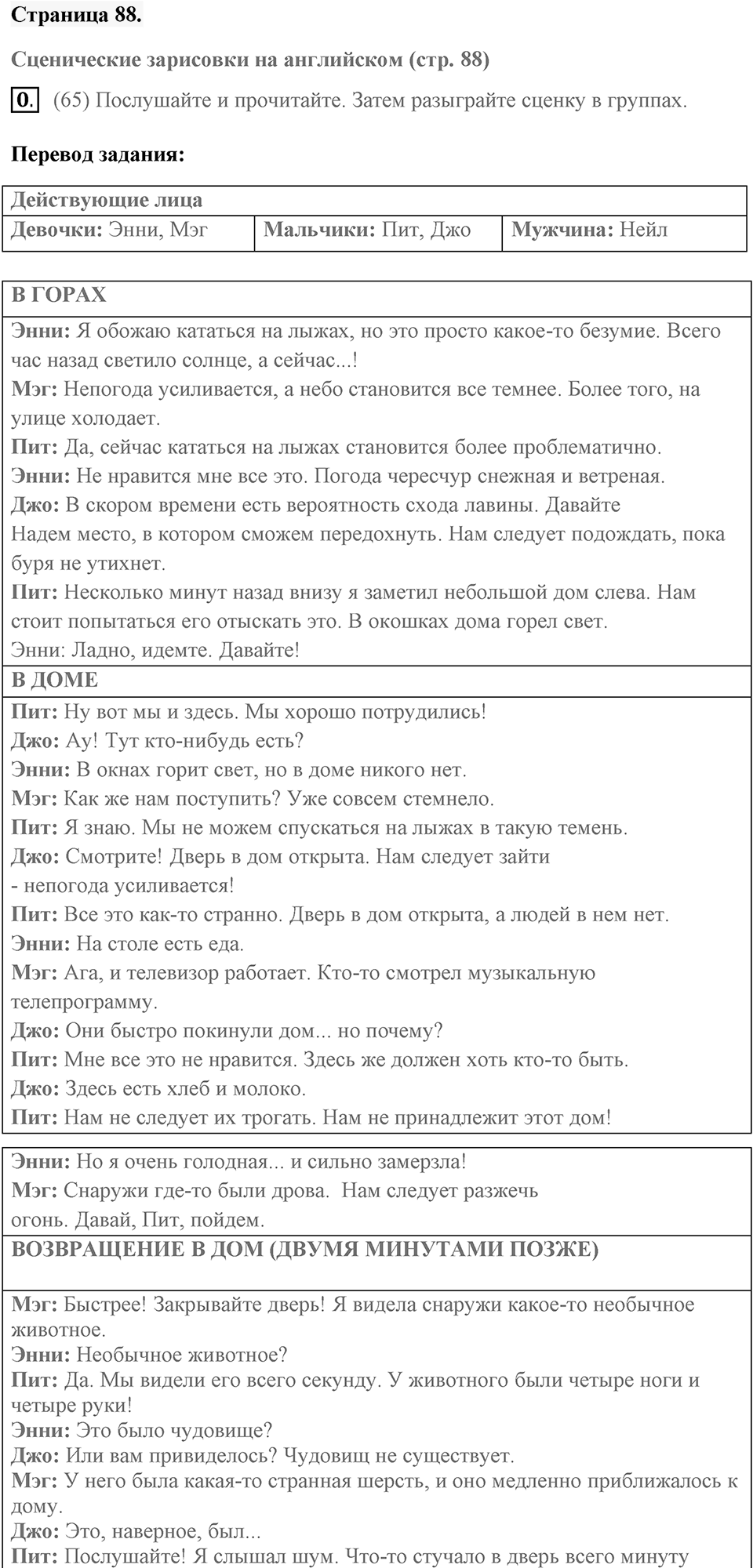 REVISION 2. Страница 88 номер №0 — решение 1
