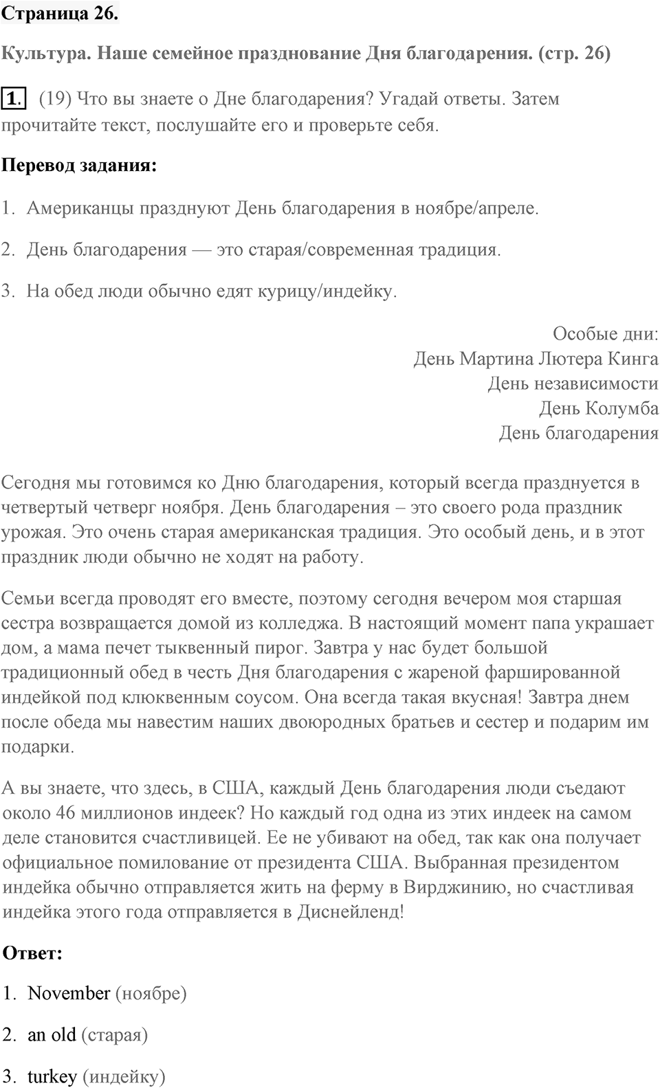 Unit 2. Let’s Celebrate!. Страница 26 номер №1 — решение 1