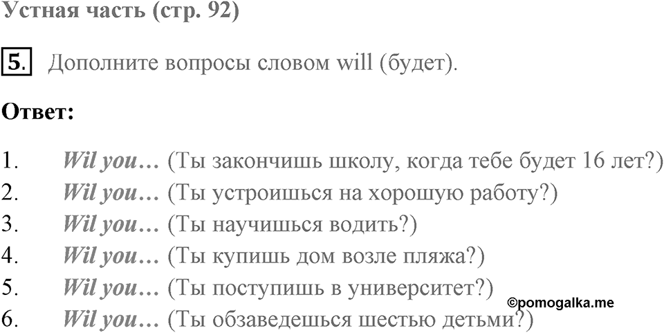 Unit 7. Your Future, Our Future. Страница 92 номер №5 — решение 1