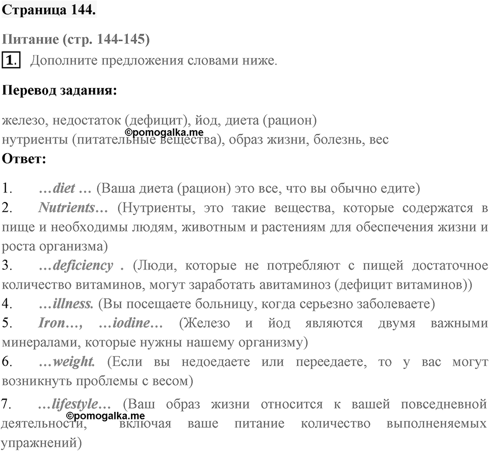 Across the curriculum. Страница 144 номер №1 — решение 1