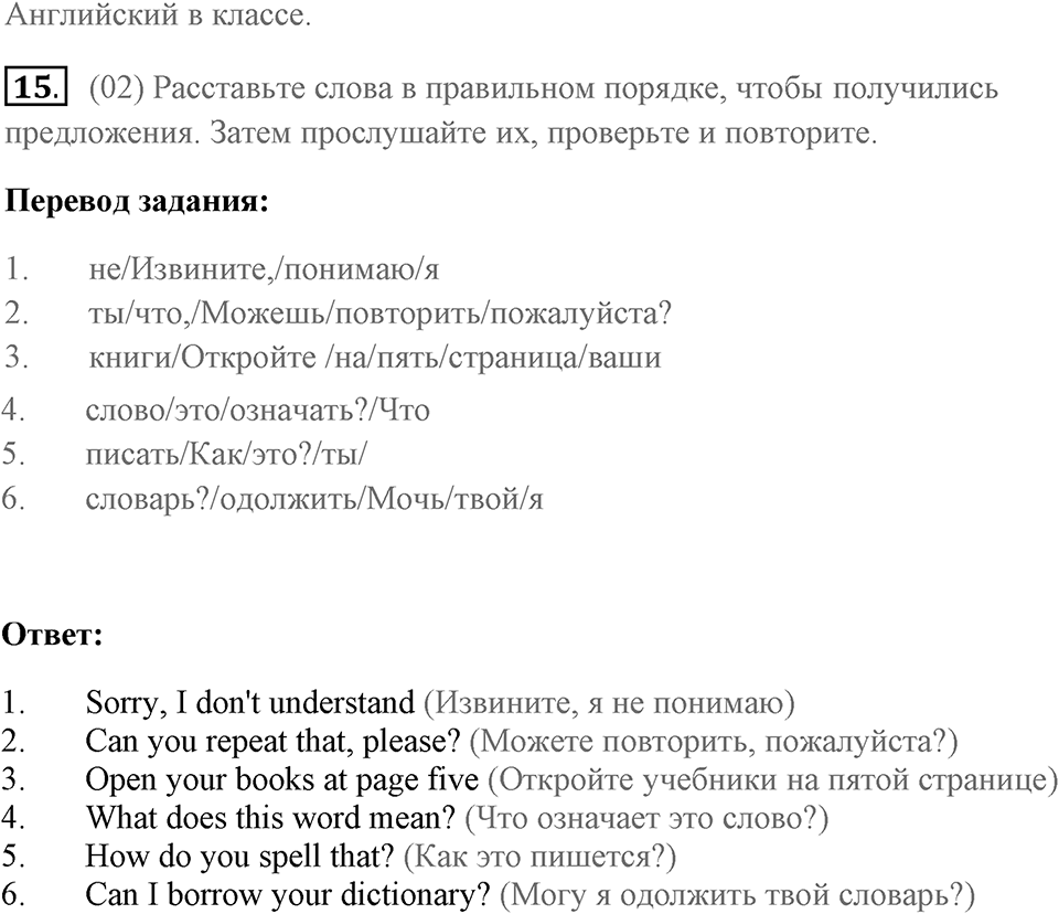 Unit Starter. Страница 8 номер №15 — решение 1
