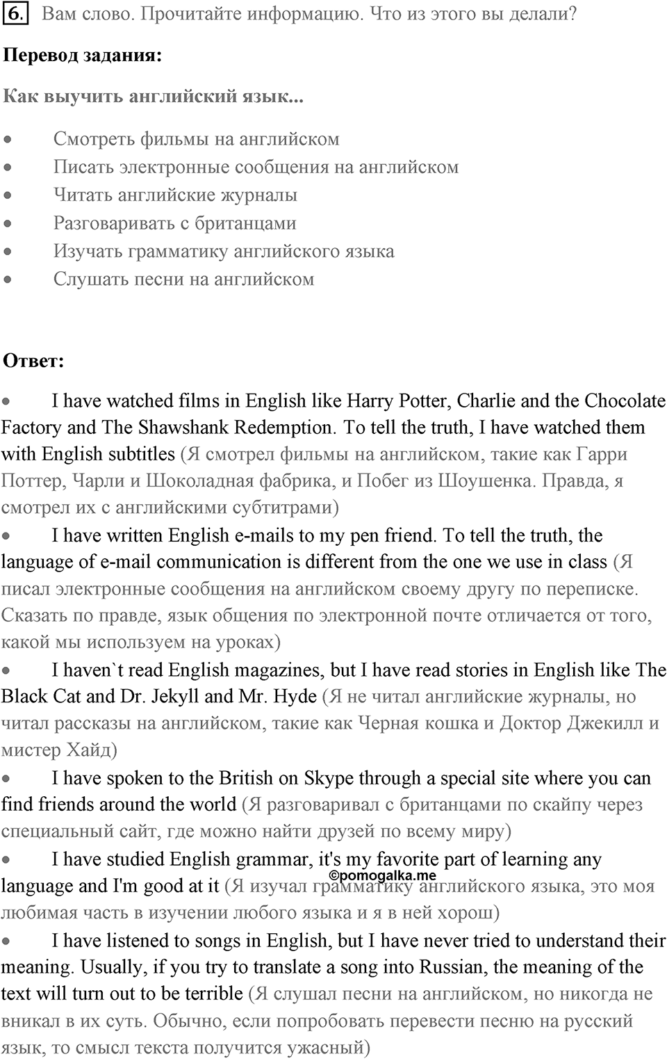 Unit 9. Best Friends?. Страница 116 номер №6 — решение 1