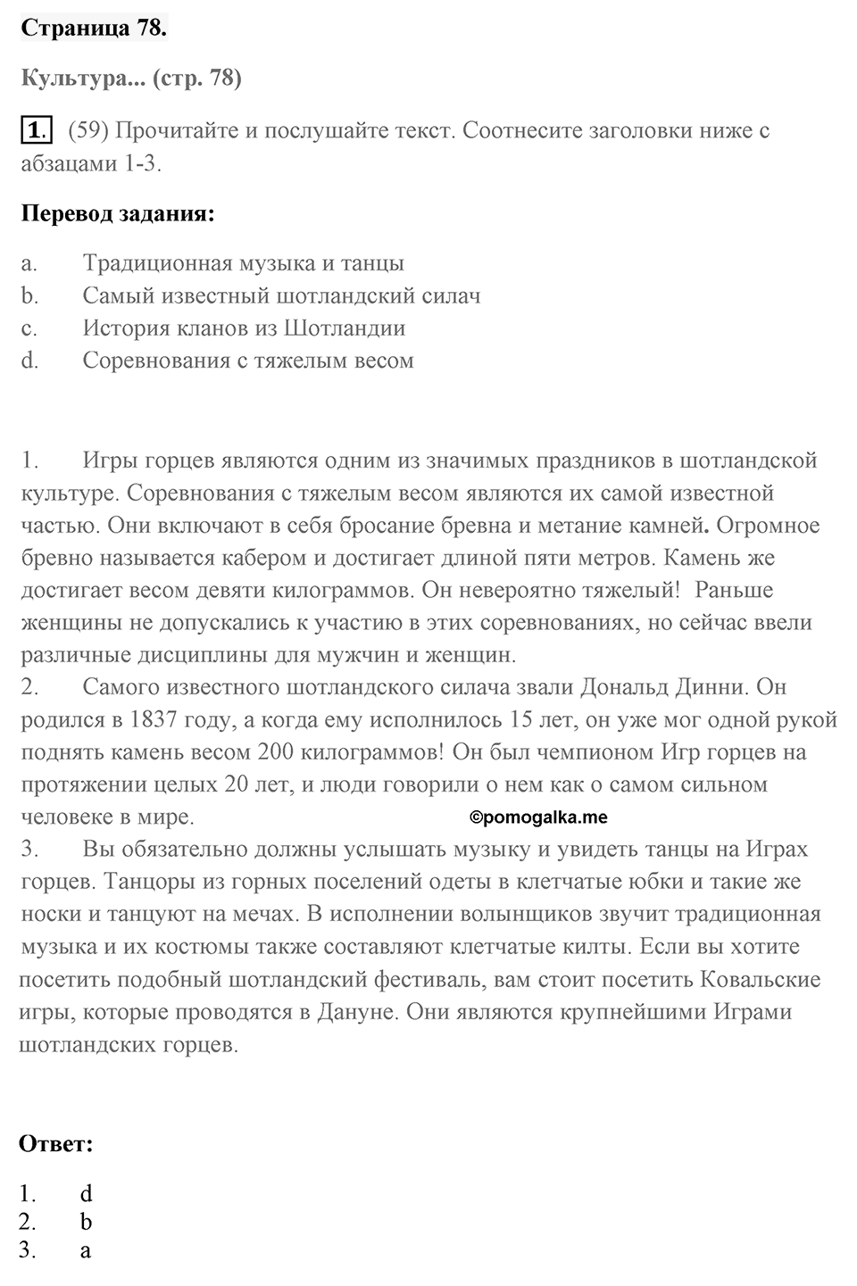Unit 6. Playing Games. Страница 78 номер №1 — решение 1