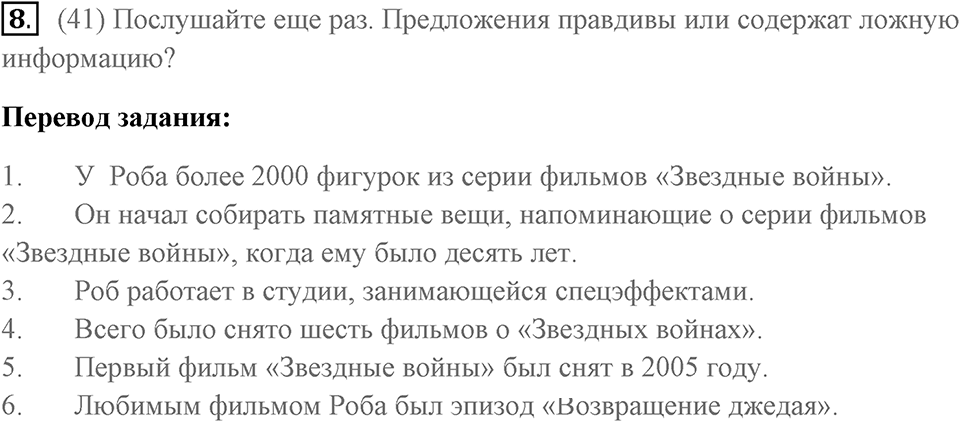 Unit 4. Screen Stories. Страница 53 номер №8 — решение 1