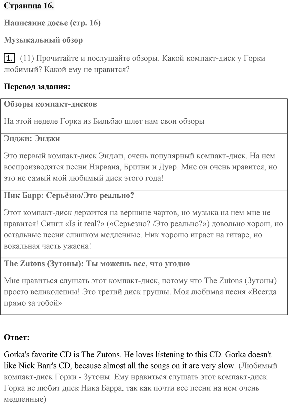 Unit 1. Making Music. Страница 16 номер №1 — решение 1