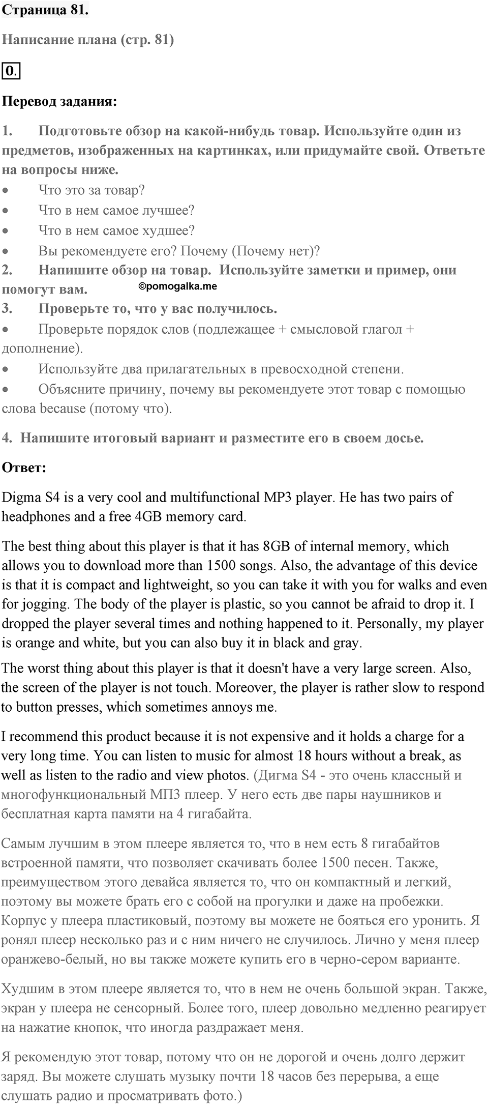 Unit 6. Playing Games. Страница 81 номер №0 — решение 1