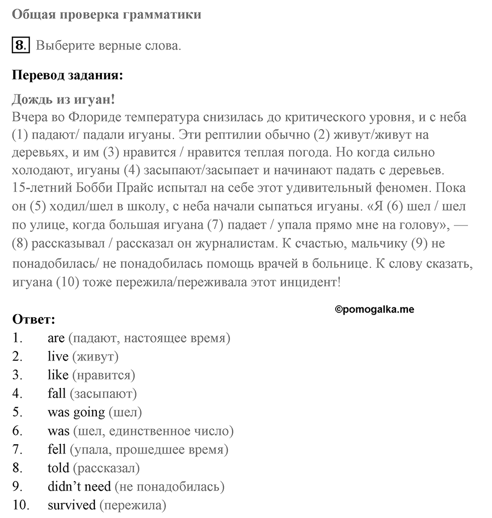 Unit 5. Disaster Zone!. Страница 72 номер №8 — решение 1