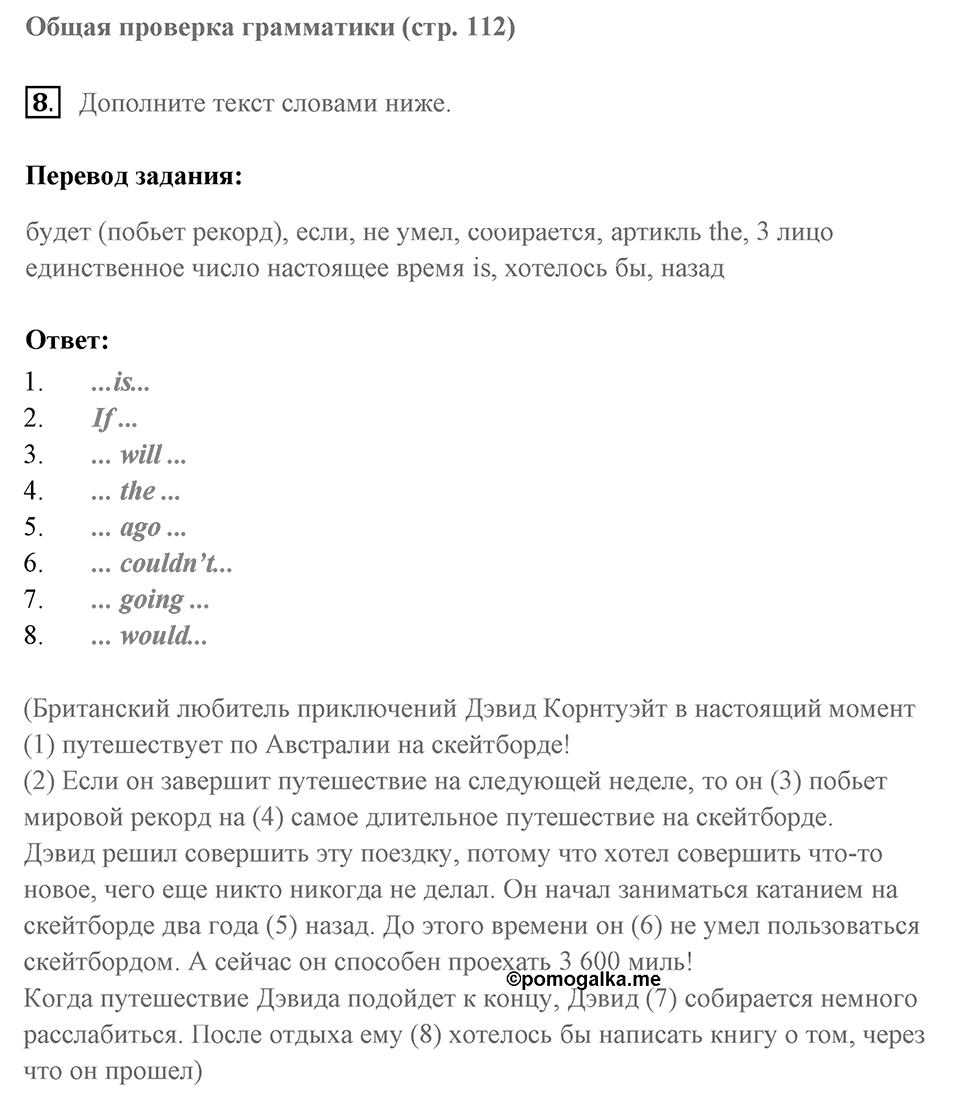 Unit 8. International Adventures. Страница 112 номер №8 — решение 1