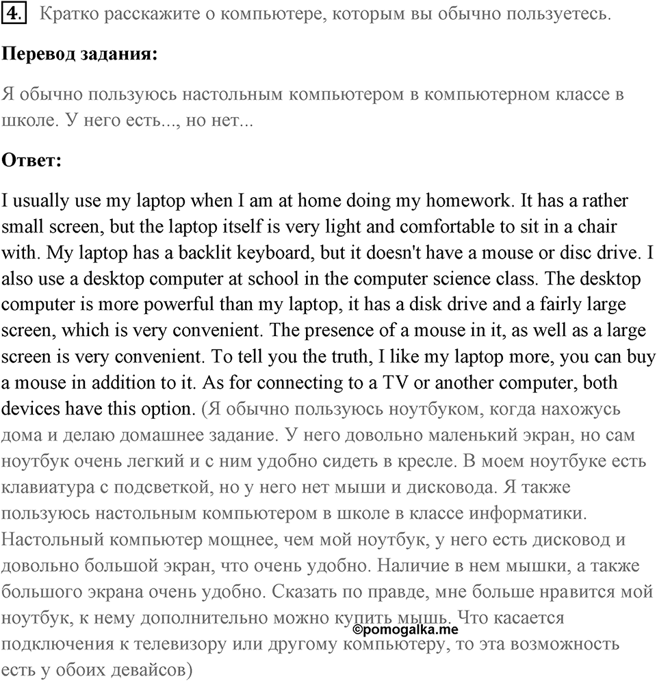 Unit 6. Playing Games. Страница 77 номер №4 — решение 1
