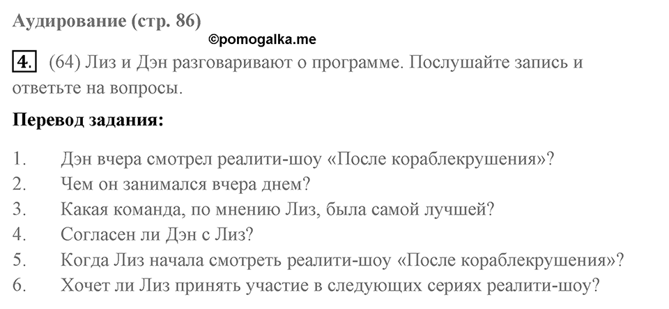 REVISION 2. Страница 86 номер №4 — решение 1
