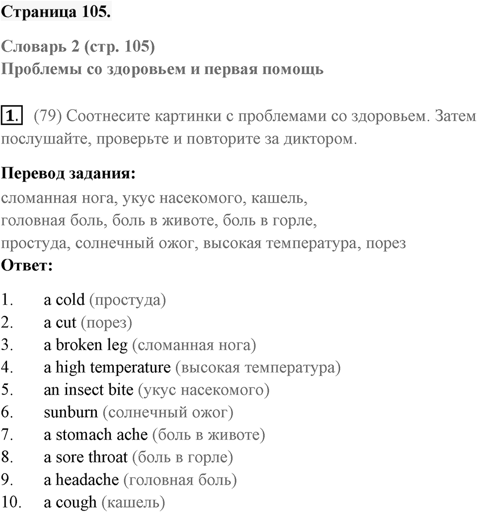 Unit 8. International Adventures. Страница 105 номер №1 — решение 1