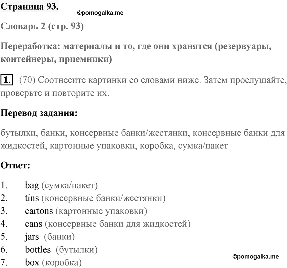 Unit 7. Your Future, Our Future. Страница 93 номер №1 — решение 1
