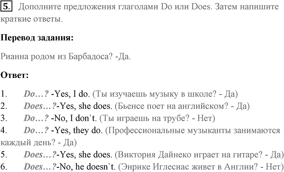 Unit 1. Making Music. Страница 12 номер №5 — решение 1