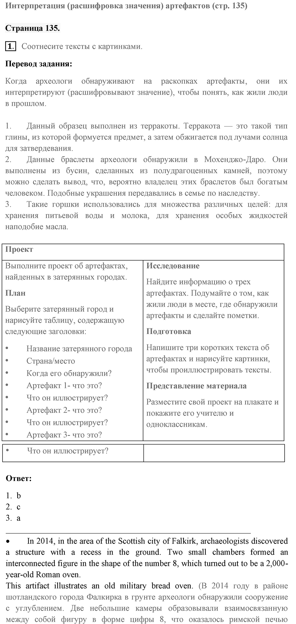 Across the curriculum. Страница 135 номер №1 — решение 1