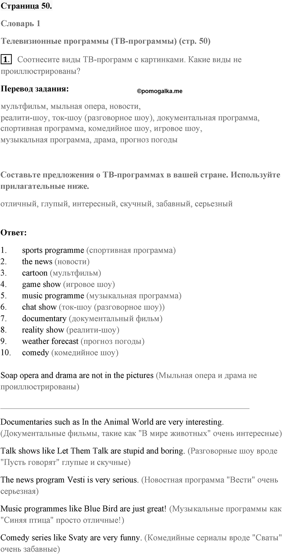 Unit 4. Screen Stories. Страница 50 номер №1 — решение 1