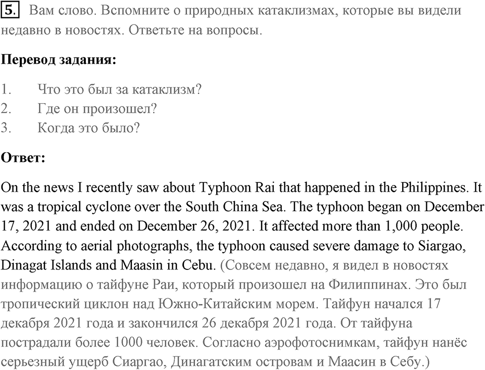 Unit 5. Disaster Zone!. Страница 62 номер №5 — решение 1