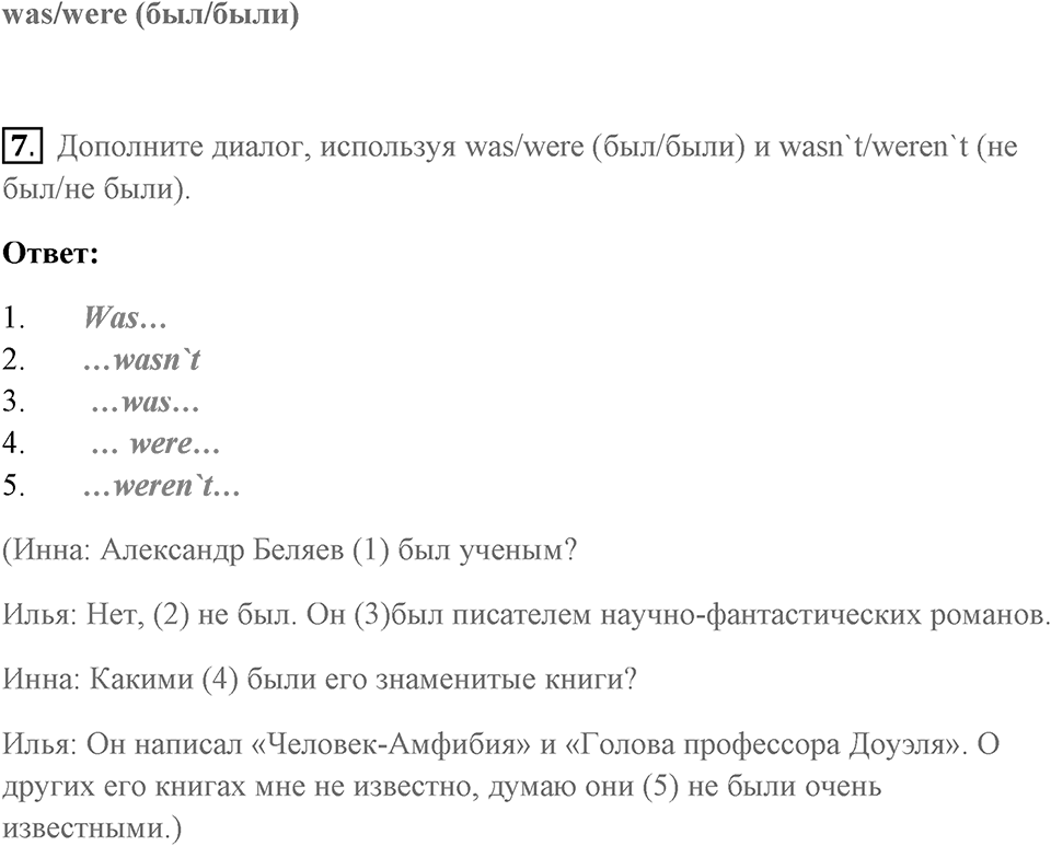 Unit 4. Screen Stories. Страница 60 номер №7 — решение 1