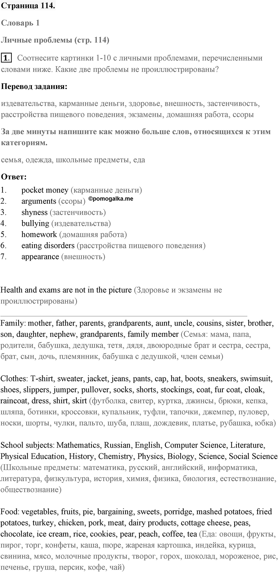 Unit 9. Best Friends?. Страница 114 номер №1 — решение 1