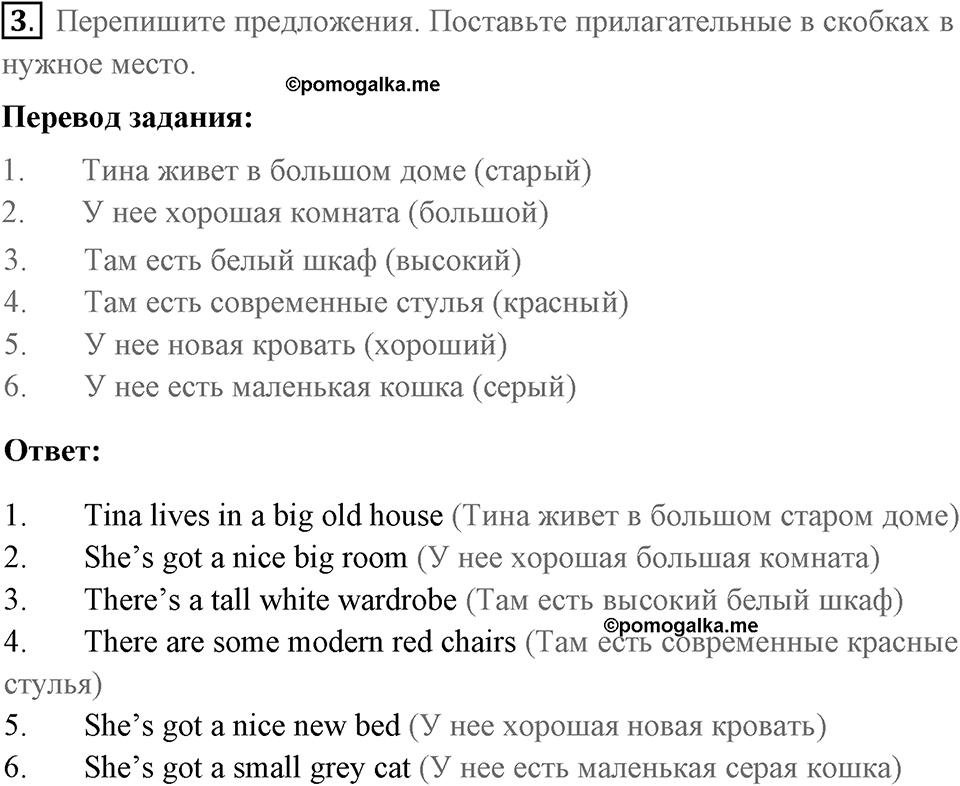 Unit 3. Where Do You Live?. Страница 40 номер №3 — решение 1