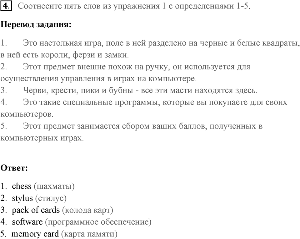 Unit 6. Playing Games. Страница 74 номер №4 — решение 1