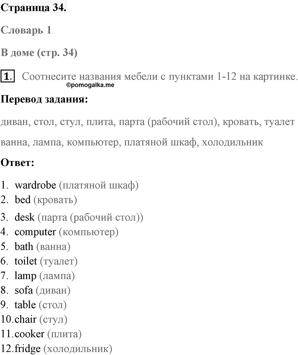 Unit 3. Where Do You Live?. Страница 34 номер №1 — решение 1