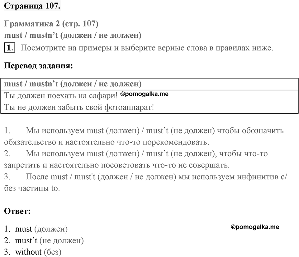 Unit 8. International Adventures. Страница 107 номер №1 — решение 1