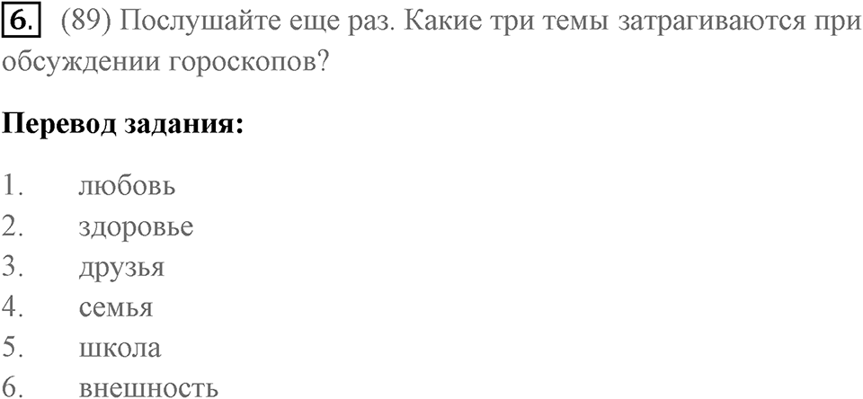 Unit 9. Best Friends?. Страница 117 номер №6 — решение 1