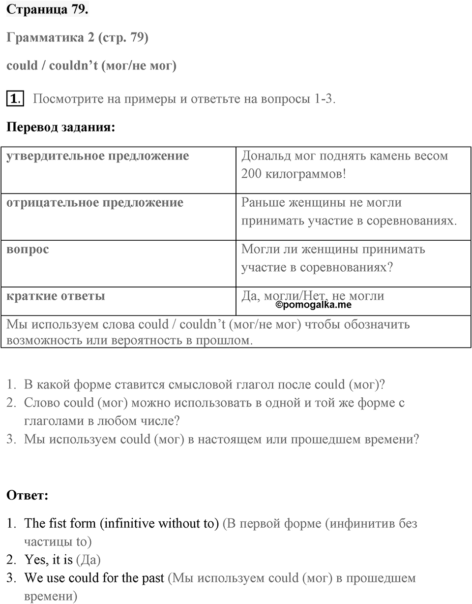 Unit 6. Playing Games. Страница 79 номер №1 — решение 1