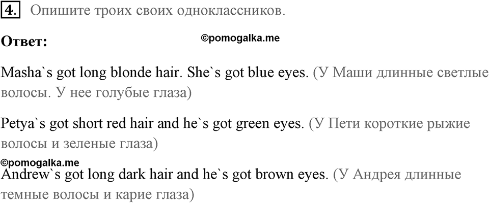Unit Starter. Страница 6 номер №4 — решение 1