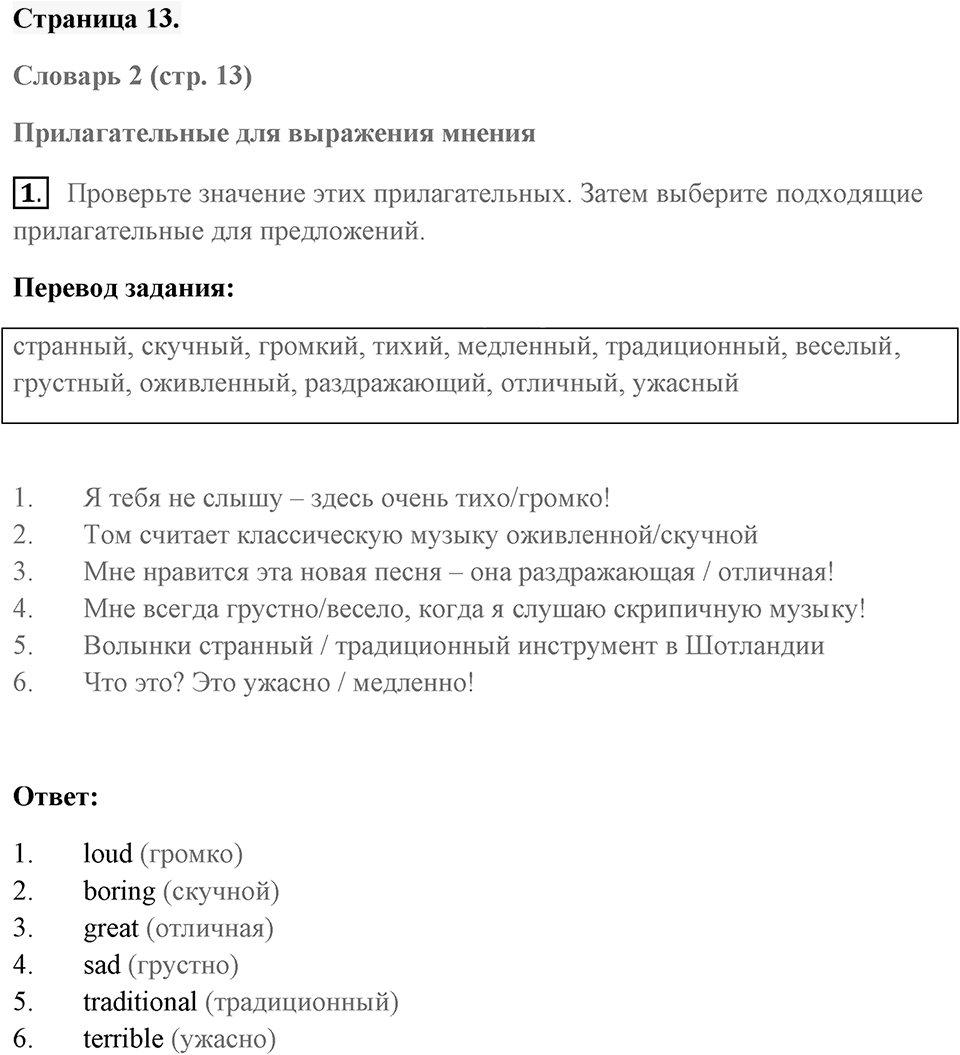 Unit 1. Making Music. Страница 13 номер №1 — решение 1