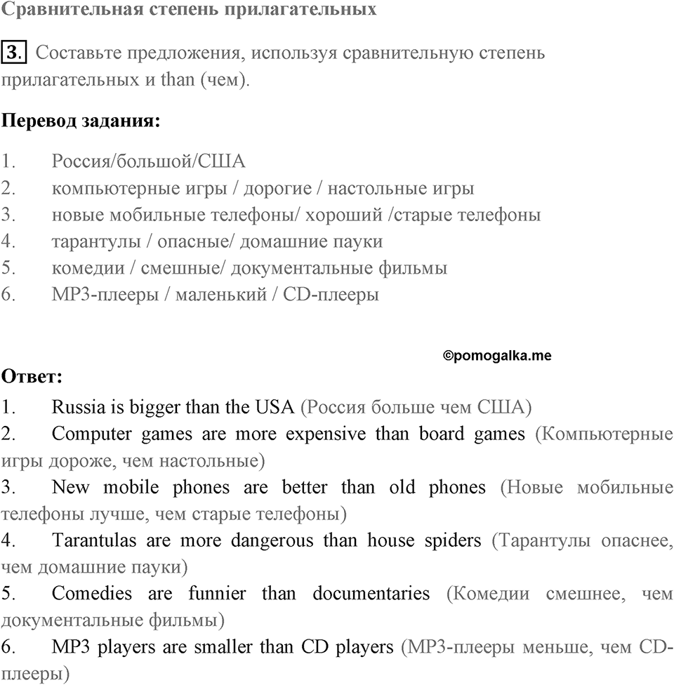 Unit 6. Playing Games. Страница 84 номер №3 — решение 1