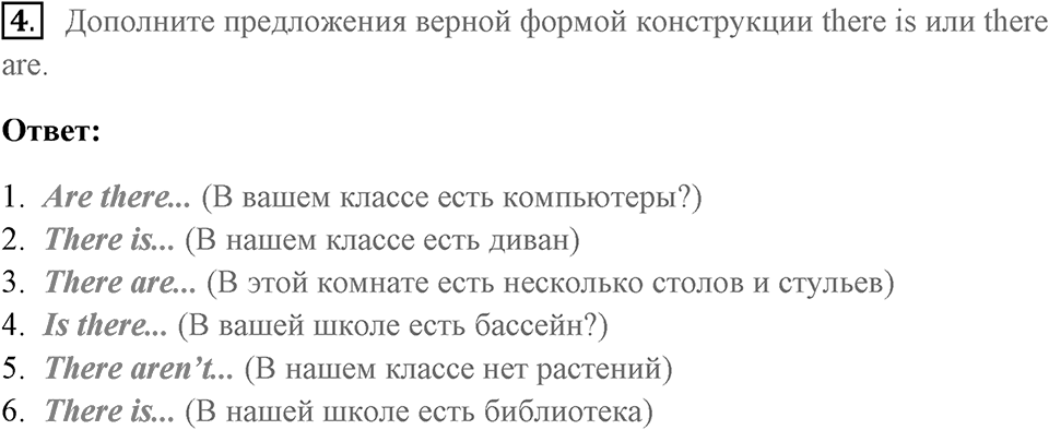 Unit 3. Where Do You Live?. Страница 36 номер №4 — решение 1