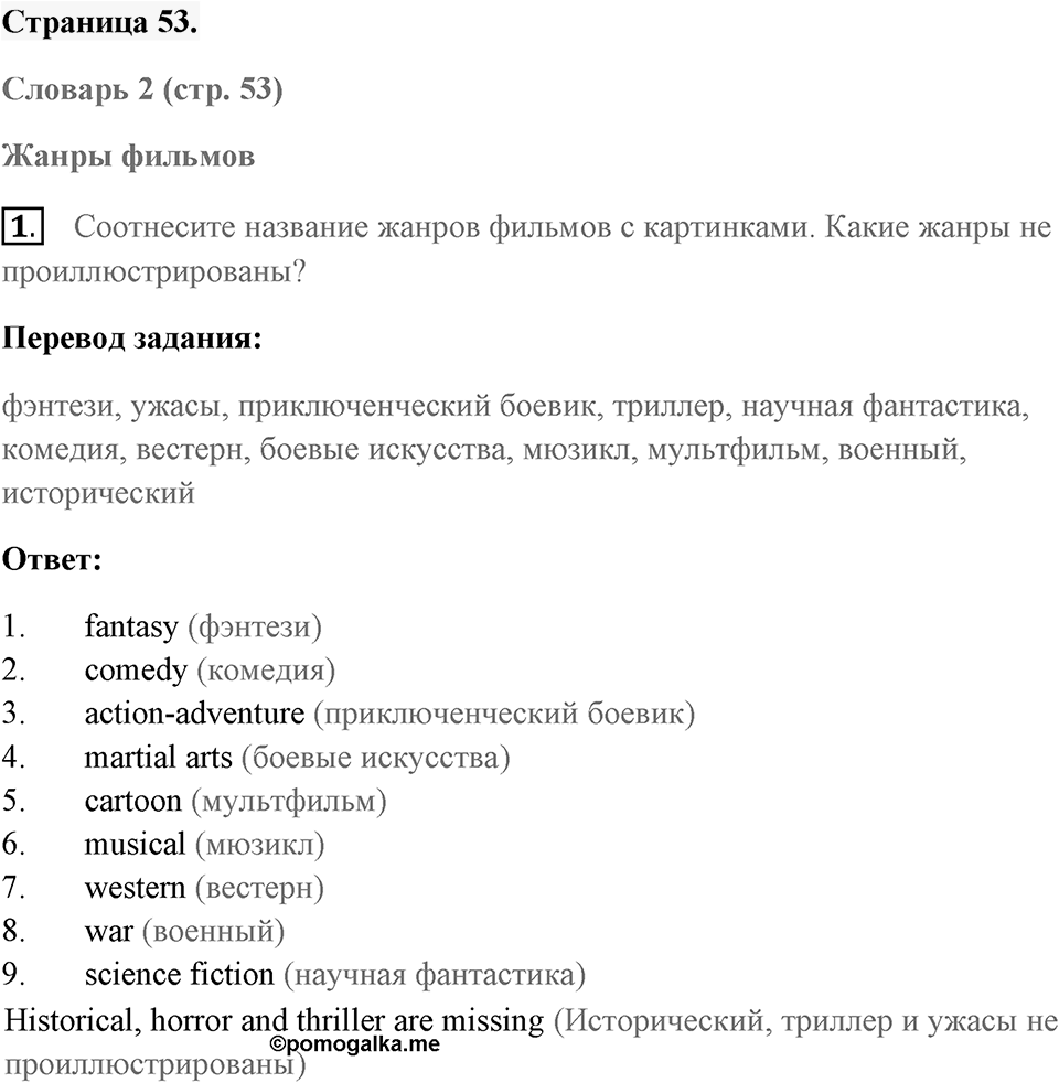 Unit 4. Screen Stories. Страница 53 номер №1 — решение 1