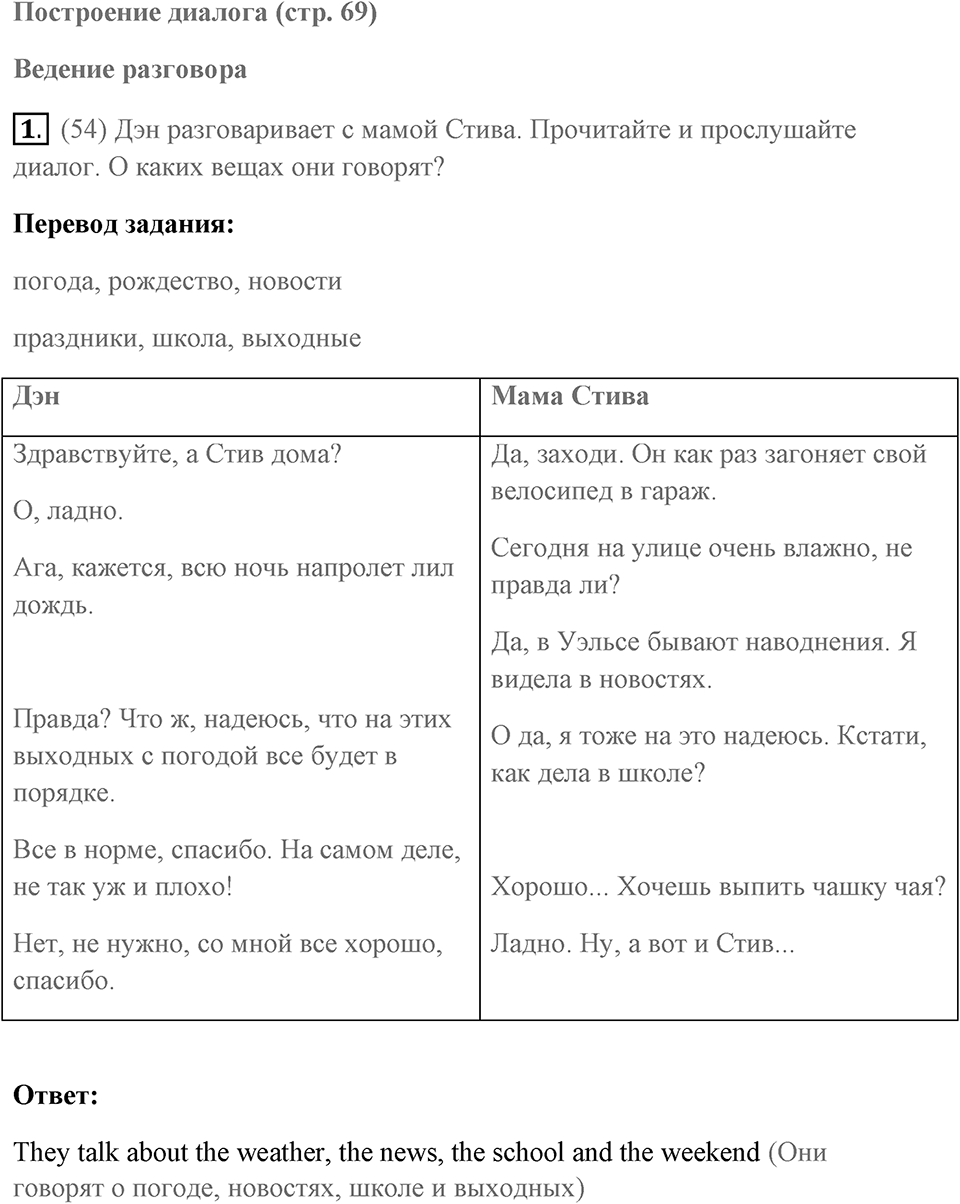 Unit 5. Disaster Zone!. Страница 69 номер №1 — решение 1